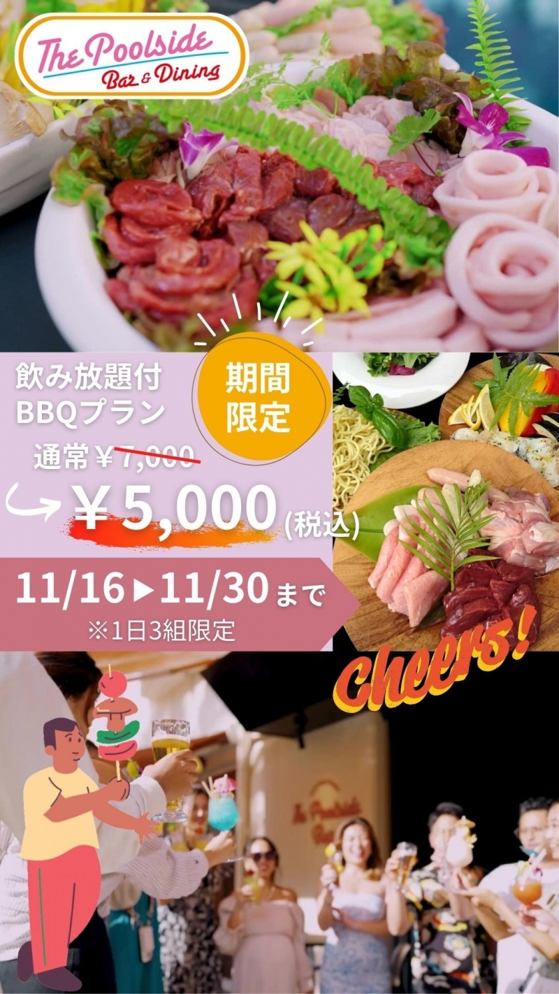 【期間限定】お得なBBQプラン